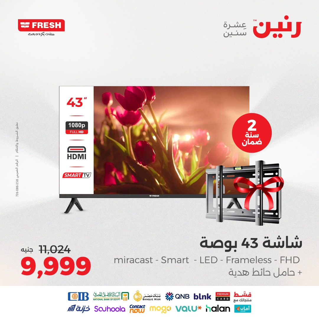 raneen offers from 12aug to 2aug 2025 عروض رنين من 12 أغسطس حتى 2 أغسطس 2025 صفحة رقم 63